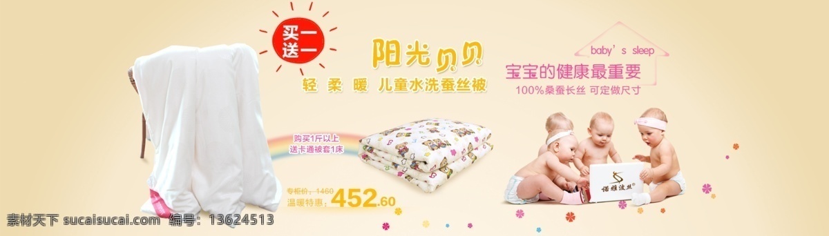 淘宝 首页 儿童 蚕丝 海报 宝宝 彩虹 蚕丝被 广告 可爱 阳光 贝贝 淘宝素材 淘宝促销标签