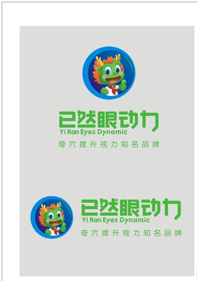 已然眼动力 logo 标志 分层 龙头 非共享 logo设计