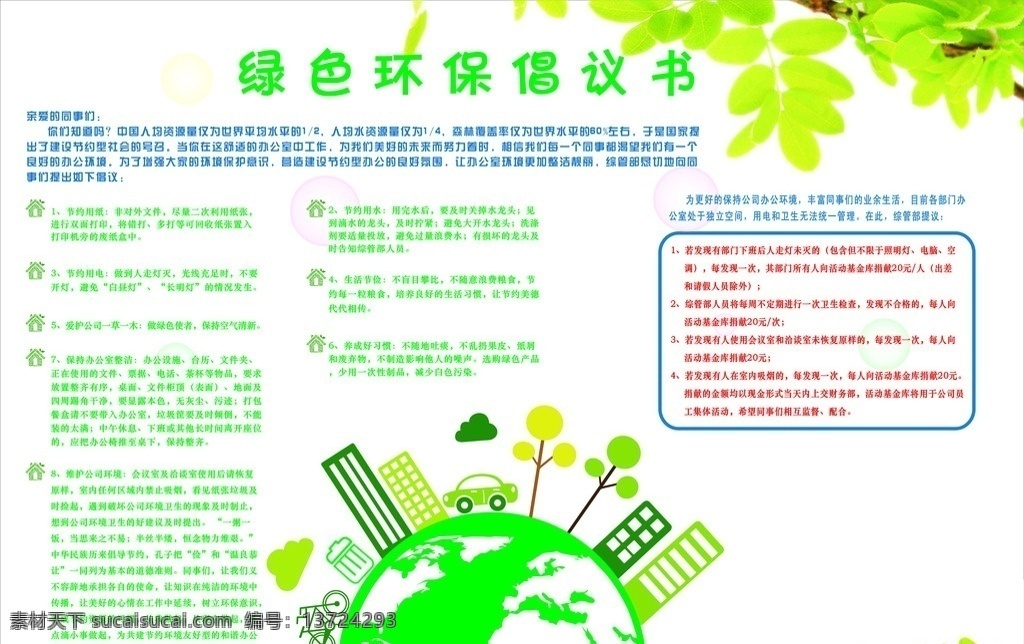 环保倡议书 环保 倡议书 绿色 地球 海报