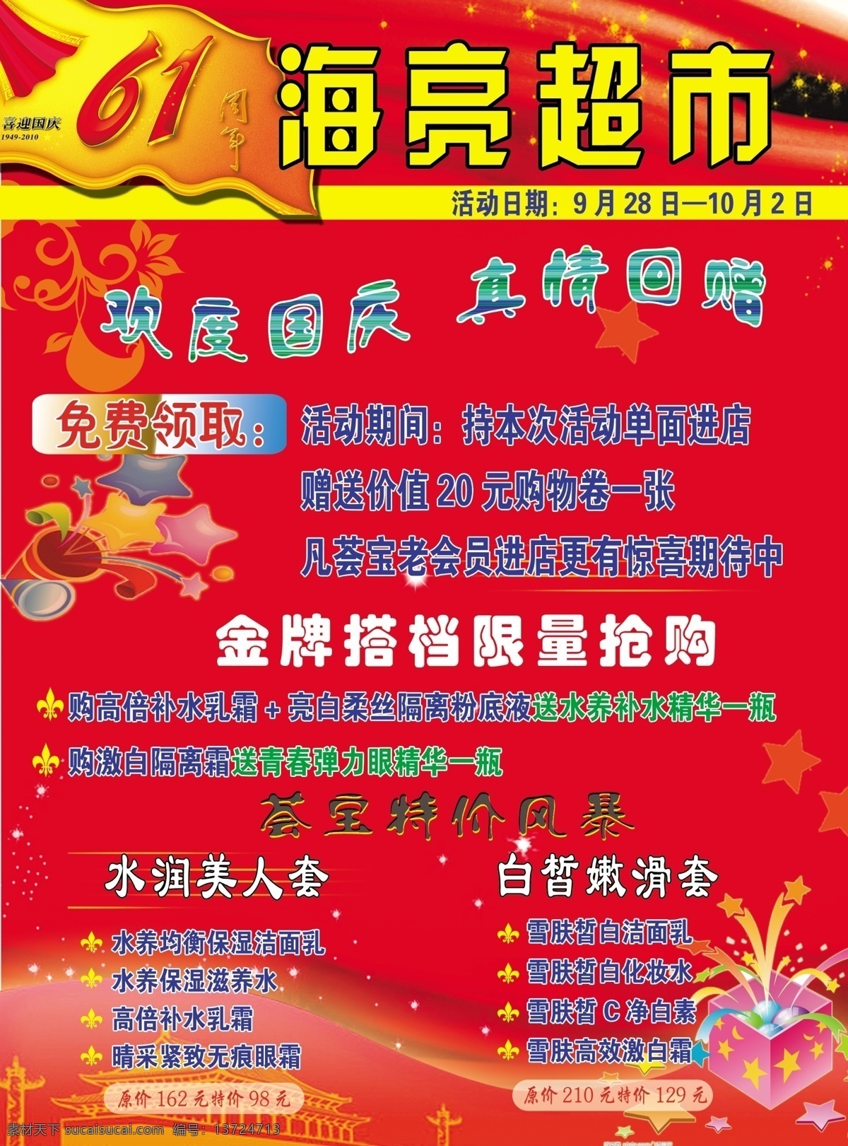 超市彩页 一周年 一周年店庆 感恩回馈 彩页 传单 宣传单 活动 积分 兑换 兑奖 礼品 超市海报 超市宣传单 超市活动 促销 特价 积分活动 主题 区域 买一送一