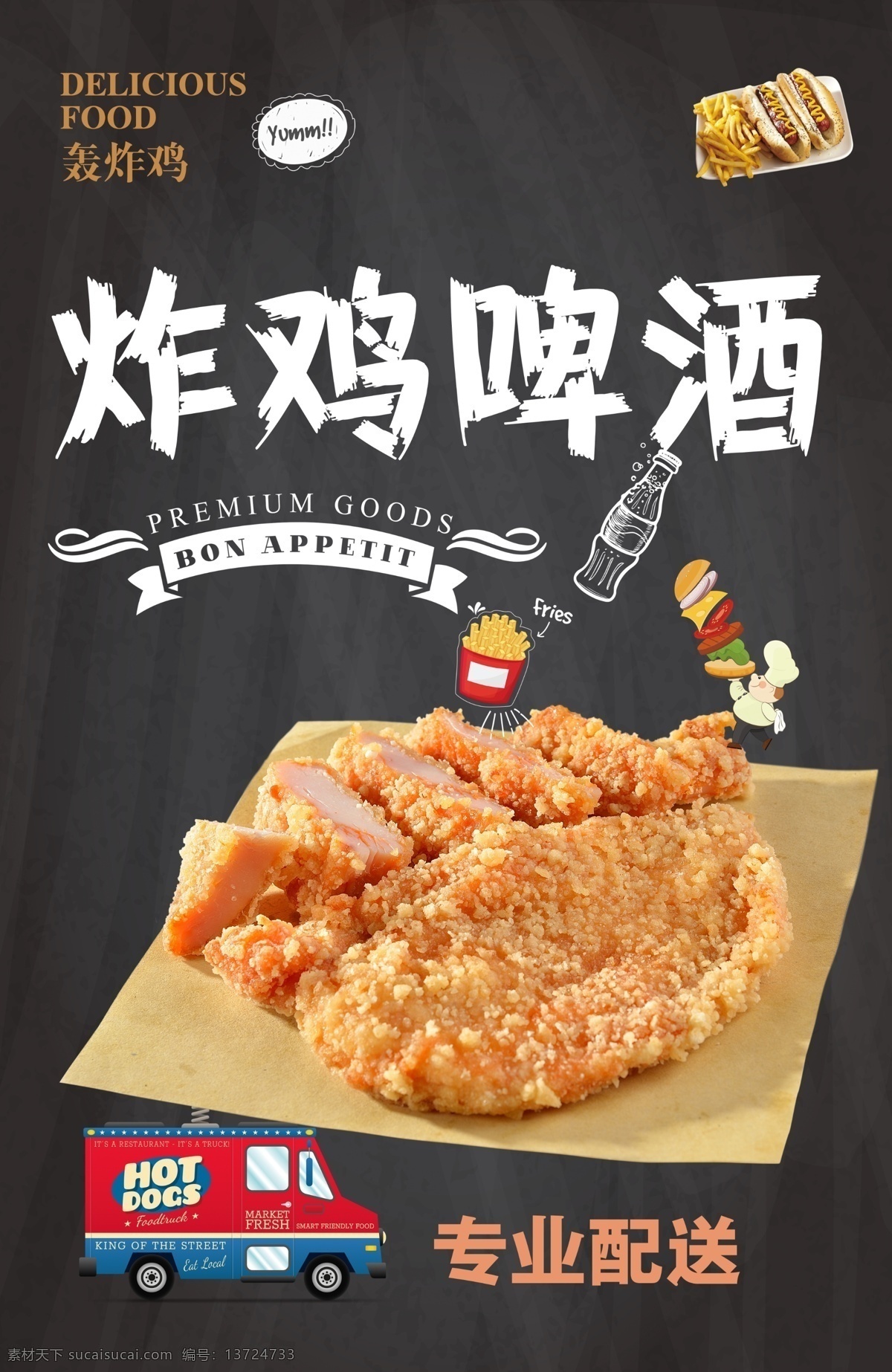 炸鸡 薯条 鸡腿 卡通 汉堡 可乐 分层 炸鸡广告 炸鸡宣传 韩国炸鸡 炸鸡展架 炸鸡传单 炸鸡海报 炸鸡菜单 点餐 炸鸡目录 零食 鸡 招牌炸鸡 童子鸡 鸡全翅 鸡翅根 大鸡腿 鸡中翅