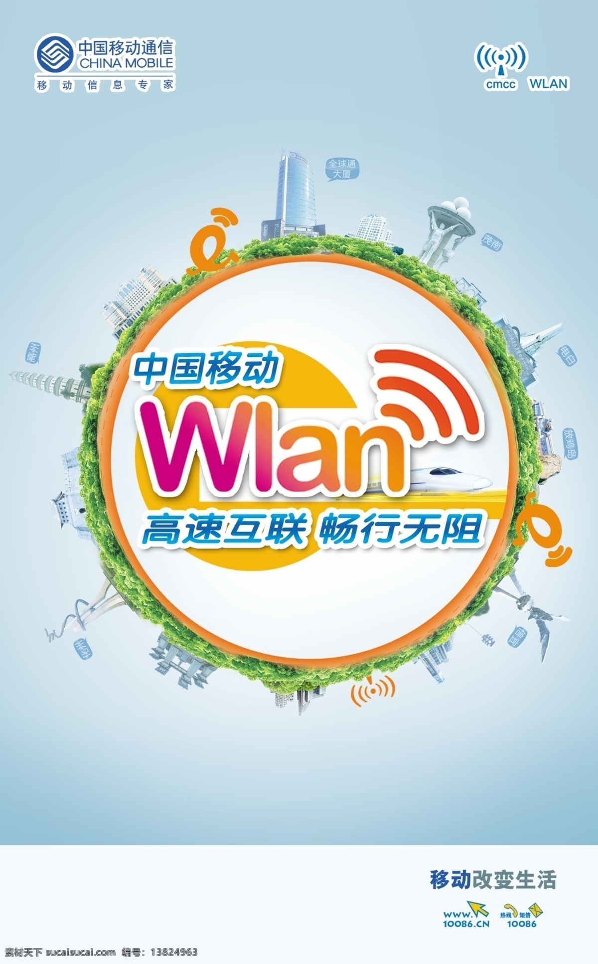 中国移动 wlan 使用 手册 封面 原创设计 原创画册