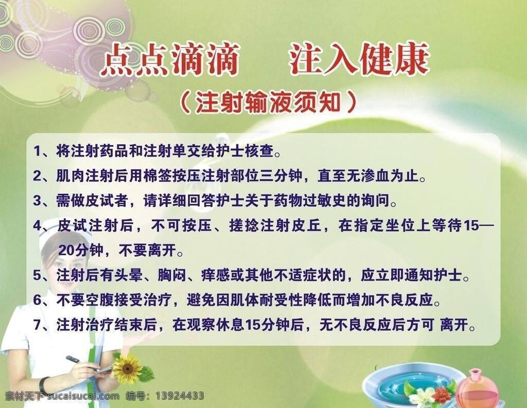 dm宣传单 打针 护士 输液 展板模板 注射 矢量 须知 事项 模板下载 注射室广告牌 妇科 传单 矢量图 其他矢量图