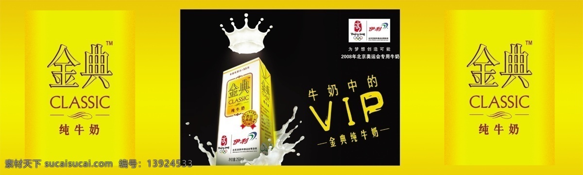 分层 源文件库 伊利 金典 牛奶 模板下载 伊利金典牛奶 vip