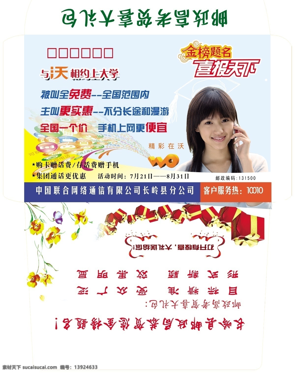 分层 恭贺 贺喜 花朵底纹 金榜题名 礼包 信封模版 源文件 高考礼包信封 邮政 高考 信封 喜报天下 中国联通 3g精彩在沃 沃 相约 上 大学 学士帽图 打开有礼 矢量图 现代科技
