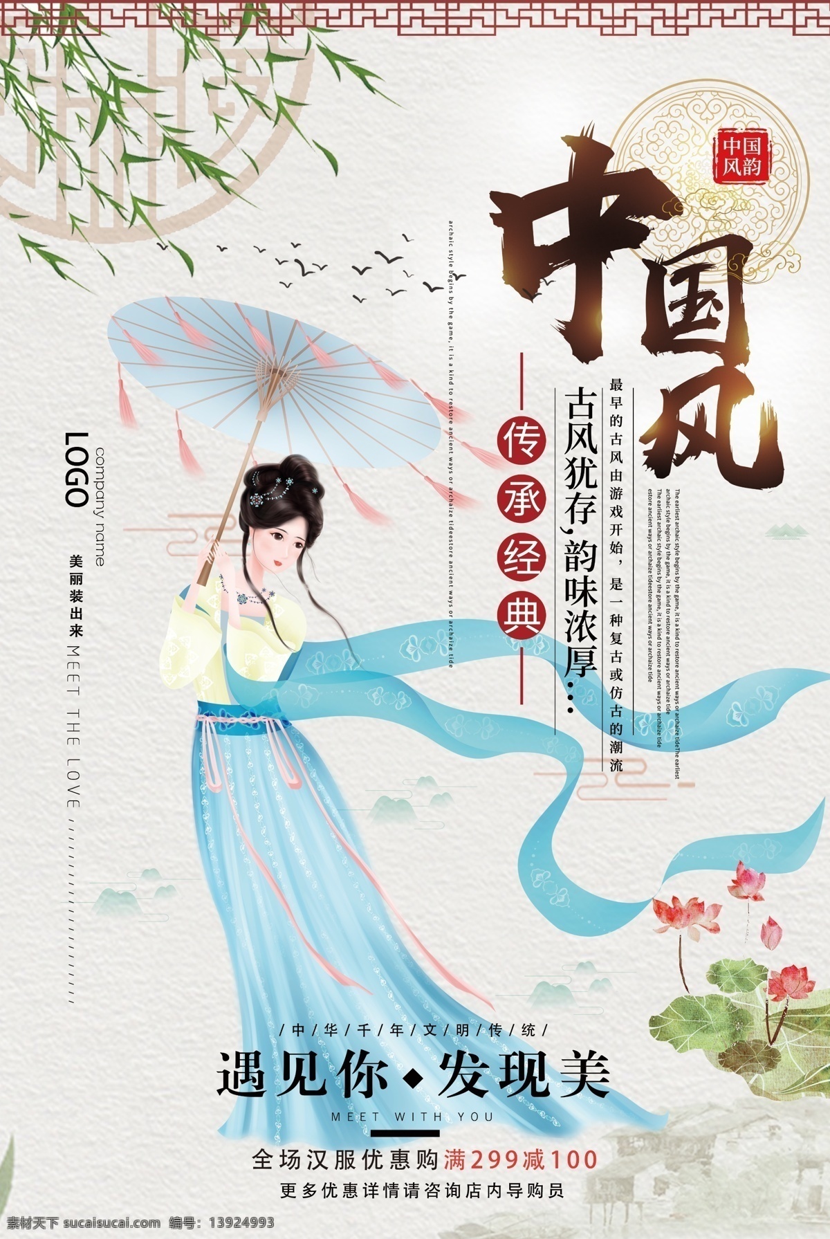 蓝色 汉 服 简约 唯美 海报 促销 特色 美食 意境 创意 商场 汉服 传统 商业海报 汉服海报