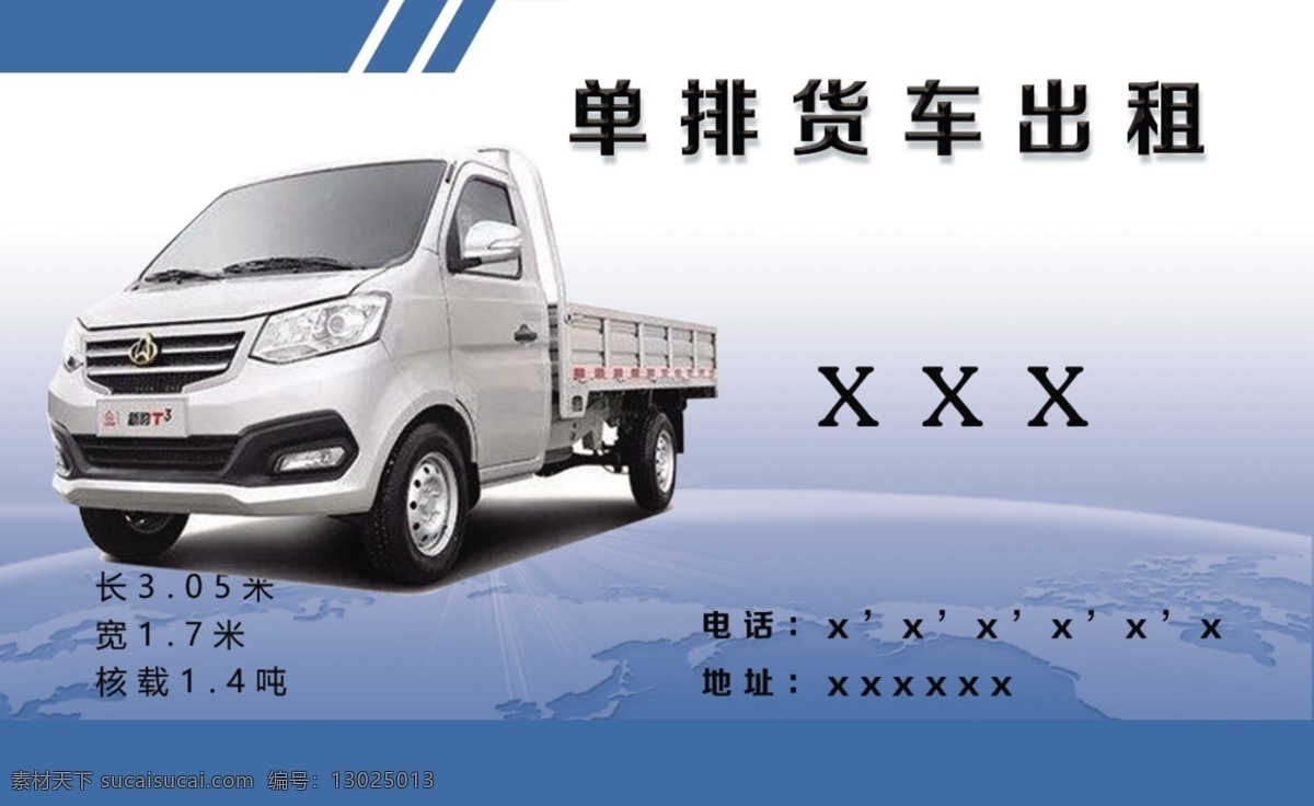 快递 货运 出租 货车 名片 名片卡片