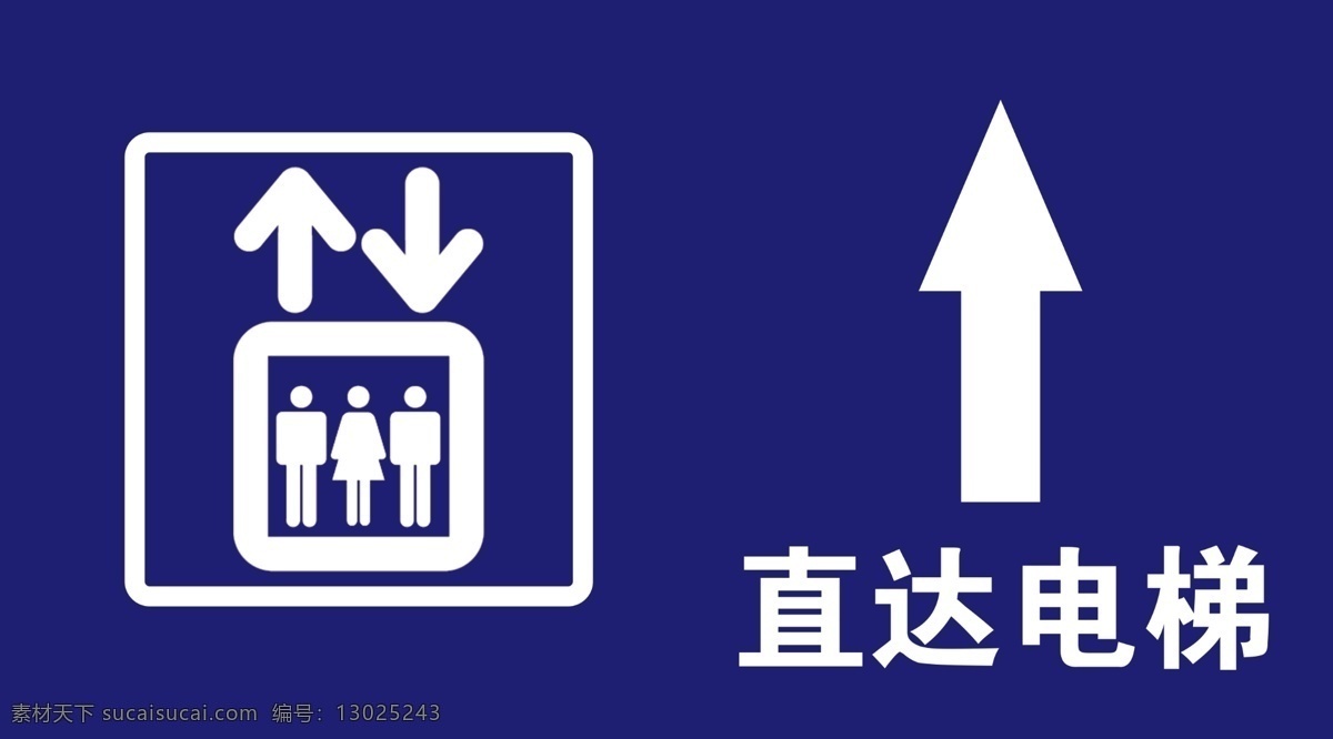 电梯指示牌 直达电梯 电梯导视图 电梯指引牌 公共标识 分层