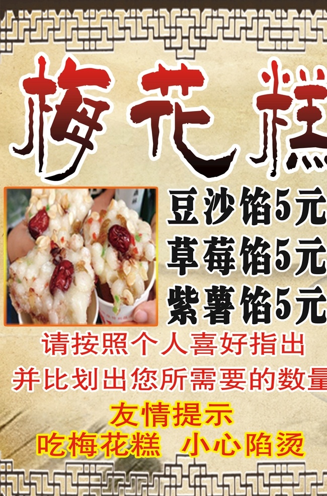 梅花糕图片 中国味道 餐厅挂画 餐厅装饰画 美食挂画 饮食文化 中华味道 餐厅装饰 中华美食 舌尖中国 中国美食 餐厅形象墙 创意餐饮 老字号挂画 传统美食 餐厅壁画 新中式装饰画 自助餐厅 餐饮海报 中餐馆 舌尖上的中国 中餐 餐饮创意 美食海报 饭店挂画 餐饮文化 美食创意 中华饮食 餐厅四条屏