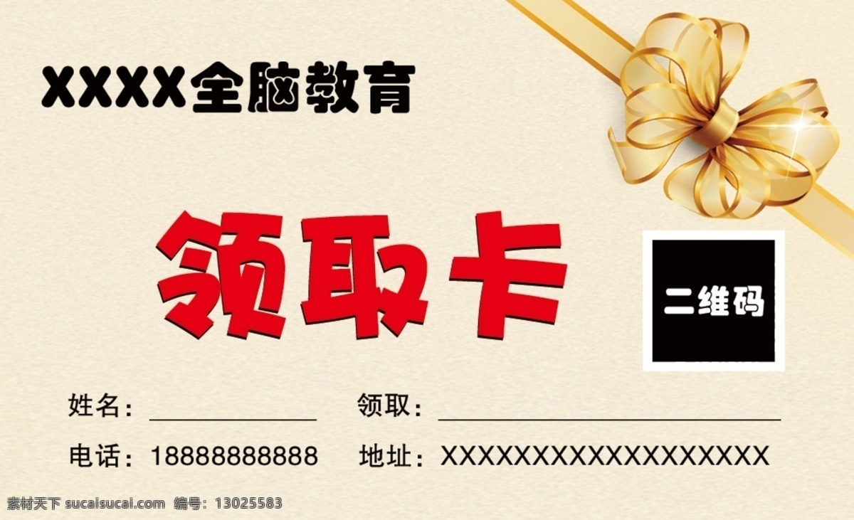全脑教育 礼品卡 礼物卡 礼品 礼物 卡片 卡 黄色卡 黄色名片 黄色 浅黄色名片 蝴蝶结 金色蝴蝶结 卡通背景 卡通 卡通名片 卡通领取卡 简洁名片 简洁卡 简单背景 清新背景 名片 会员卡 代金券