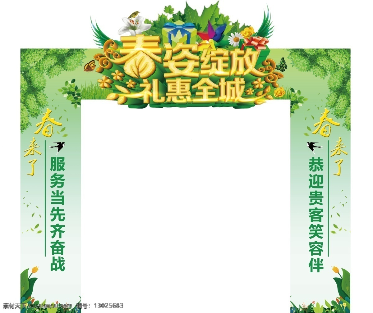 春天门头 东风日产 日产 汽车 春天 门头 绿色 春 礼惠全城 商场门头 超市门头 车 拱门 立柱 柱子 绿草 草地 清新 绽放 购物中心 商场 优惠 包柱子 包柱 婚庆 婚礼 结婚 绿色布置 展厅 服装店门头 商超门头