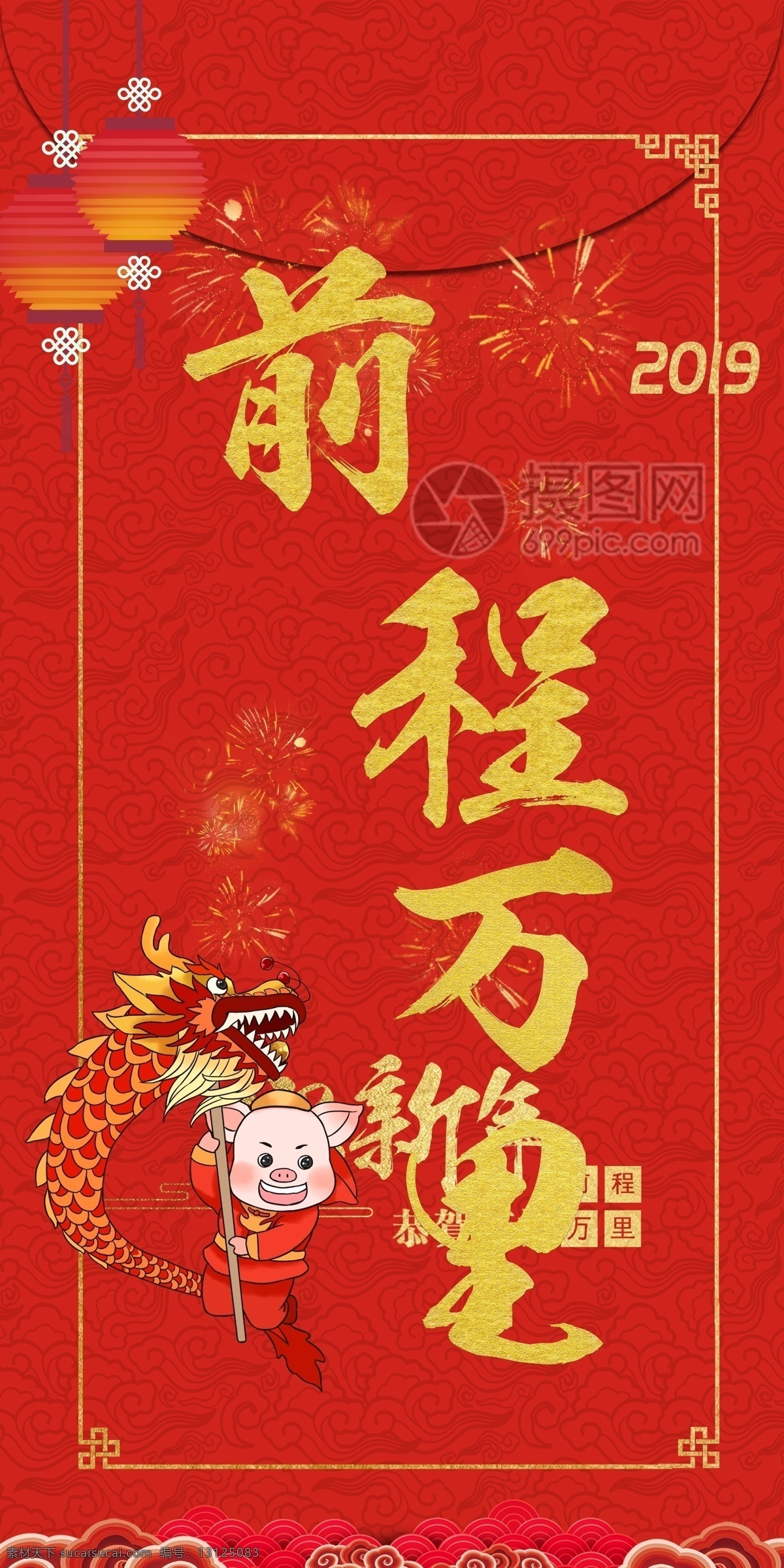 2019 猪年 祝福 红包 新年 好运 喜庆 美好 前程 元宝