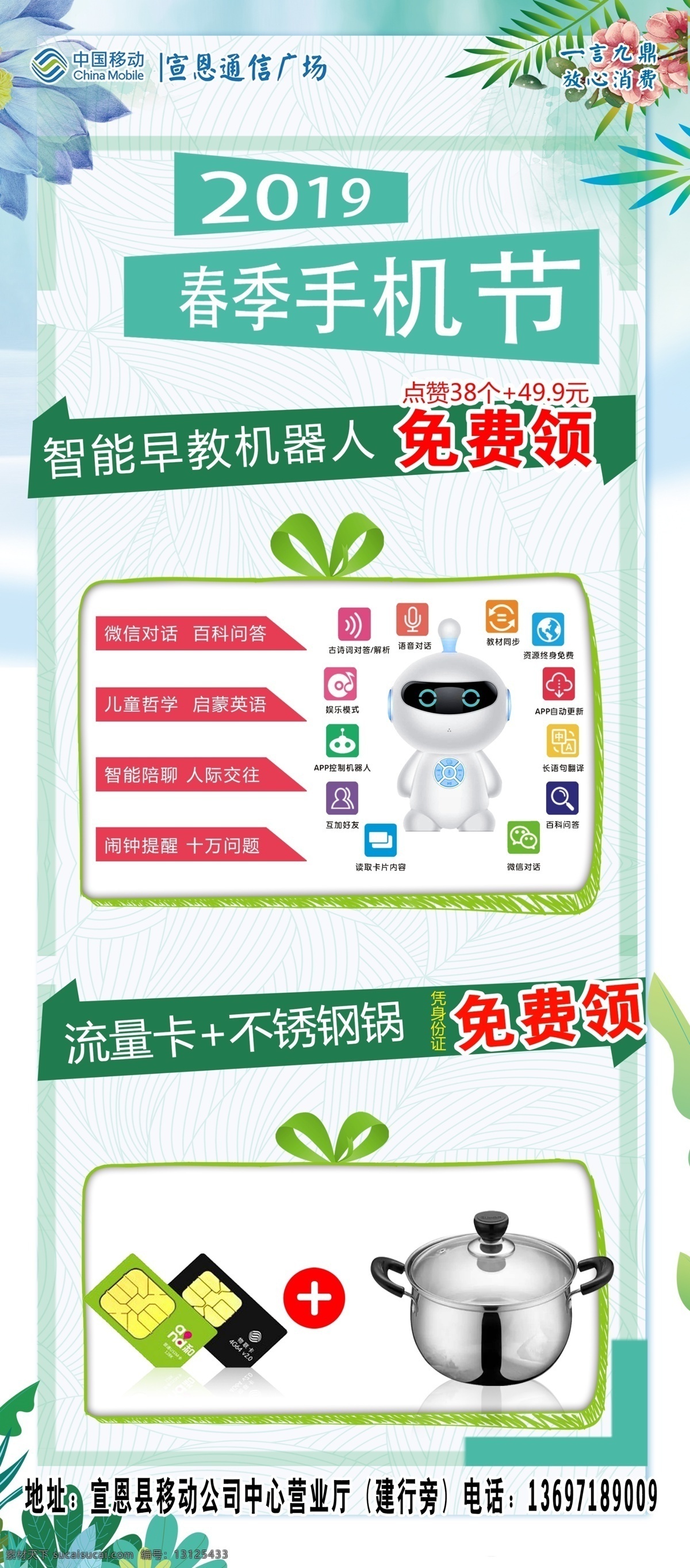 2019 手机 节 春季 手机节 展架海报 智能机器人 电饭锅