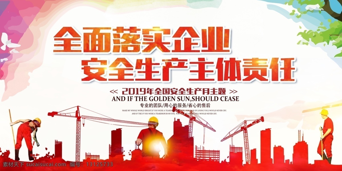 安全生产图解 安全生产知识 建筑工地安全 安全生产宣传 安全生产主题 安全生产展板 安全生产海报 安全生产月 安全生产制度 安全生产法规 安全施工 安全生产板报 安全生产标语 安全生产口号 安全生产专栏 安全生产要求 消防安全 建筑 安全生产教育 安全生产思想