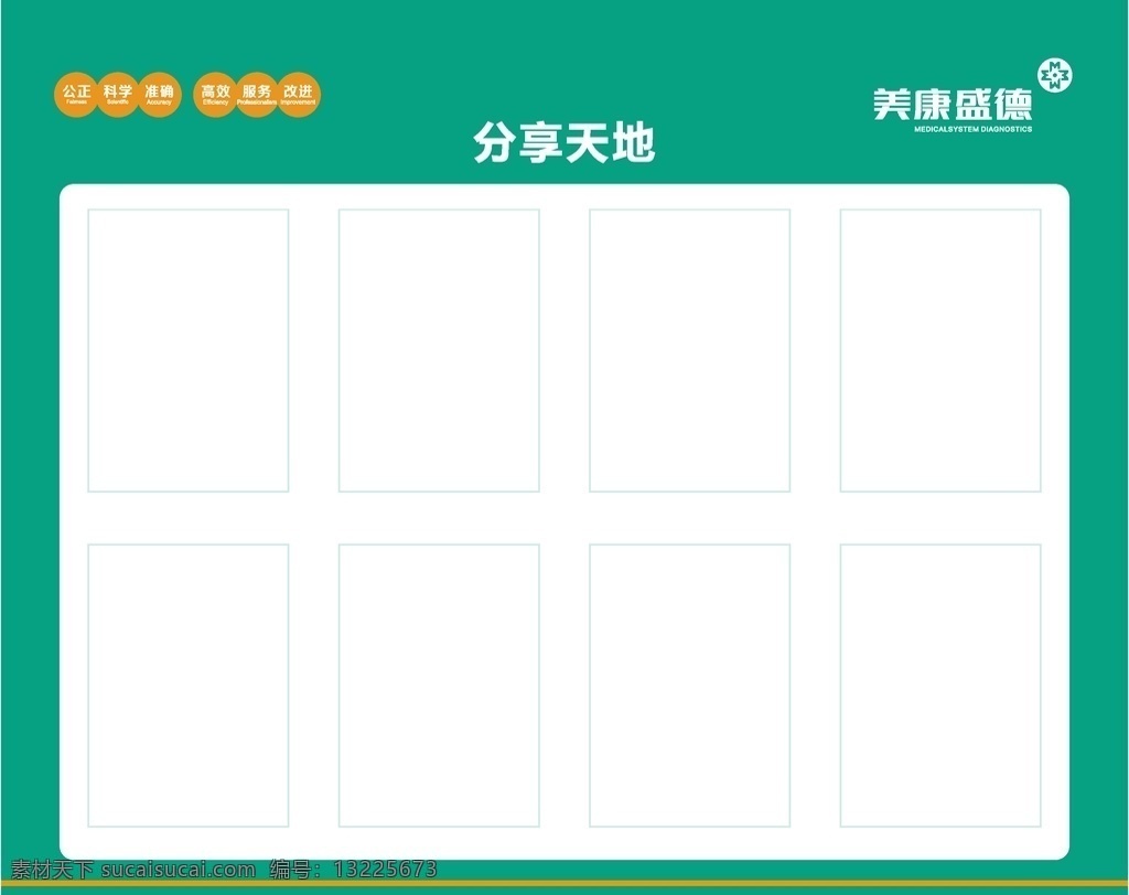 分享天地 学习园地 企业文化墙 美康盛德 照片墙