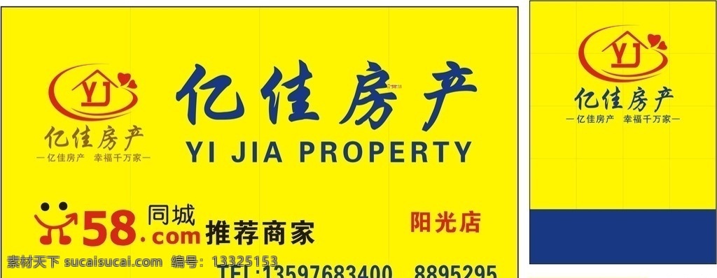 房产中介门头 房产中介 房产logo 防撞贴 58同城 门头效果 门头