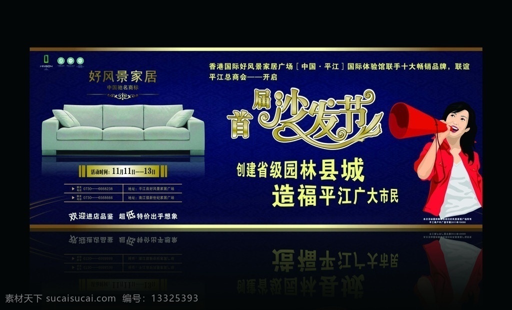 家居户外广告 好 风景 家居 沙发 节 李嘉欣 好风景 飘带 家居家具 灯柜 招聘 喇叭女孩 园林县城 蓝色背景 品鉴会 联宜 户外广告 舞台背景 矢量