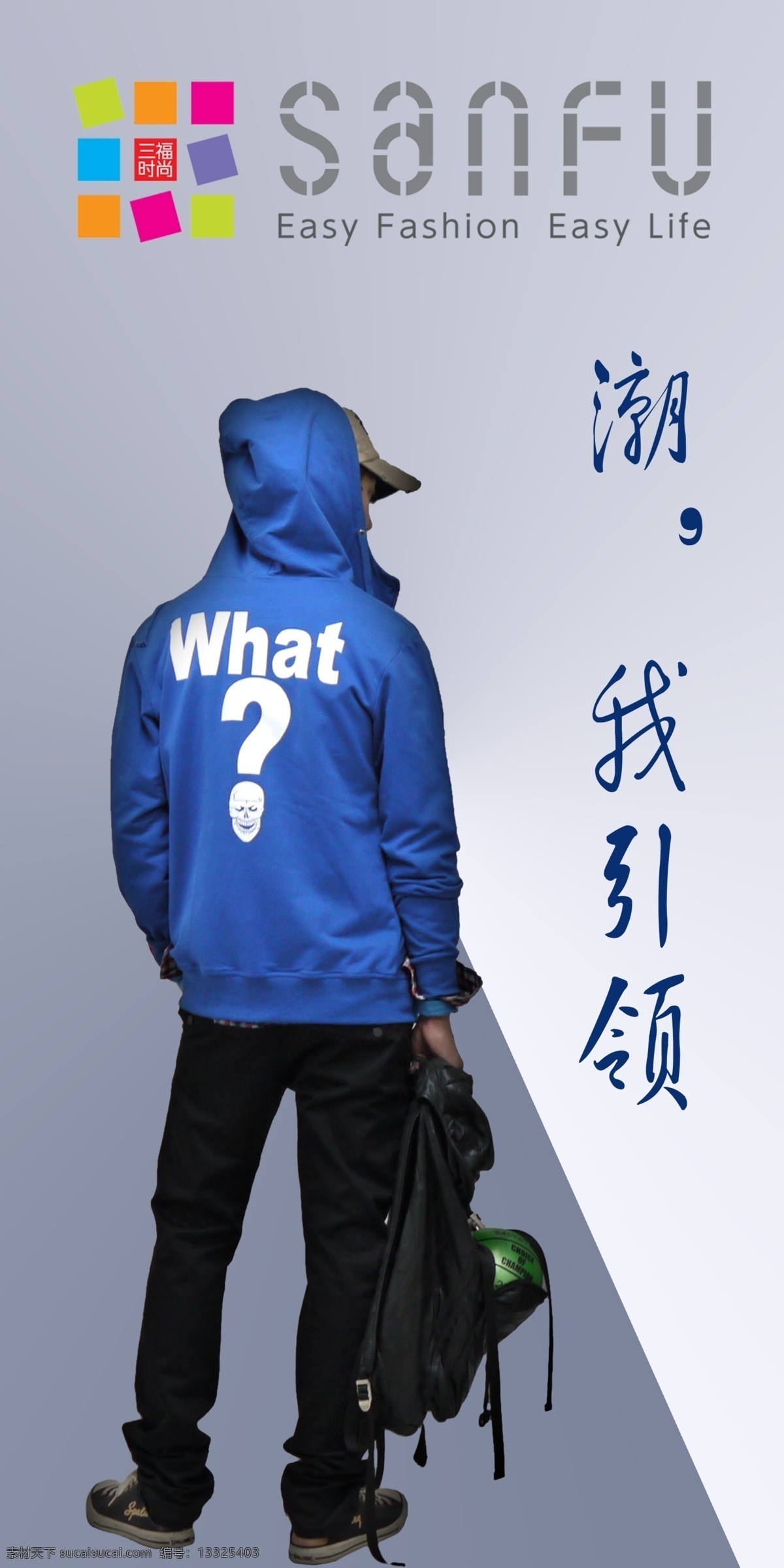 时尚 海报 三福专题 广告设计模板 源文件