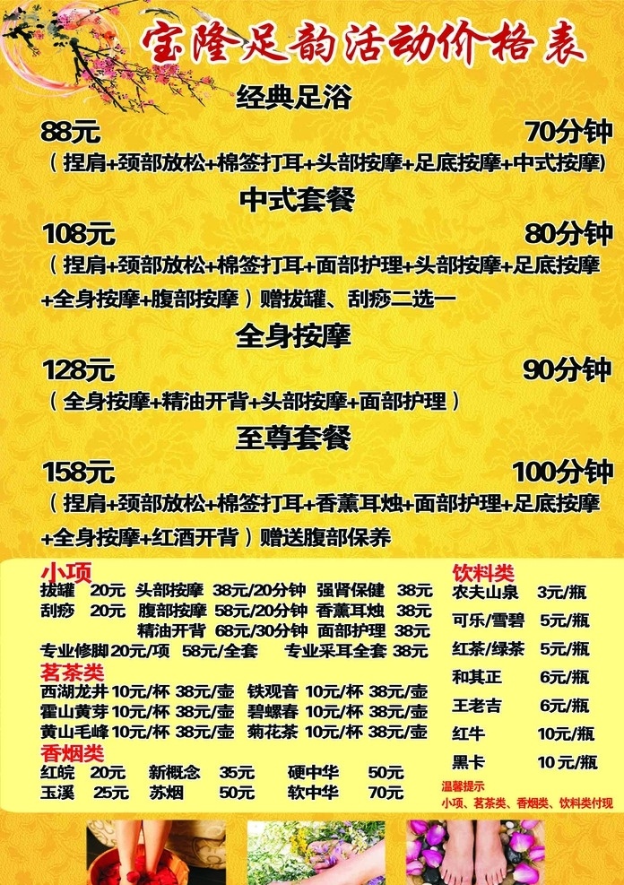 足浴价目表 足浴 足疗 价目表 价格表 洗浴 宣传 展板模板