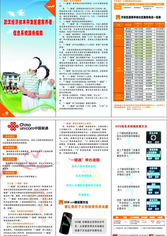 服务 居家 可编辑 联通 三折页 养老 指南 三 折页 矢量 模板下载 联通三折页 sos 紧急 设置 矢量图 现代科技