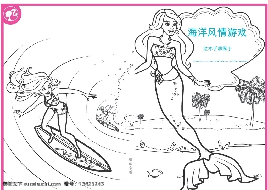 芭比 填色 画 系列 海洋 风情 填色画系列 芭比系列图 芭比公主 barbie 小仙子 线稿 海滩 椰子树 鱼 鱼人 美人鱼 冲浪 冲浪板 填色图 可打印 动漫动画 动漫人物 pdf