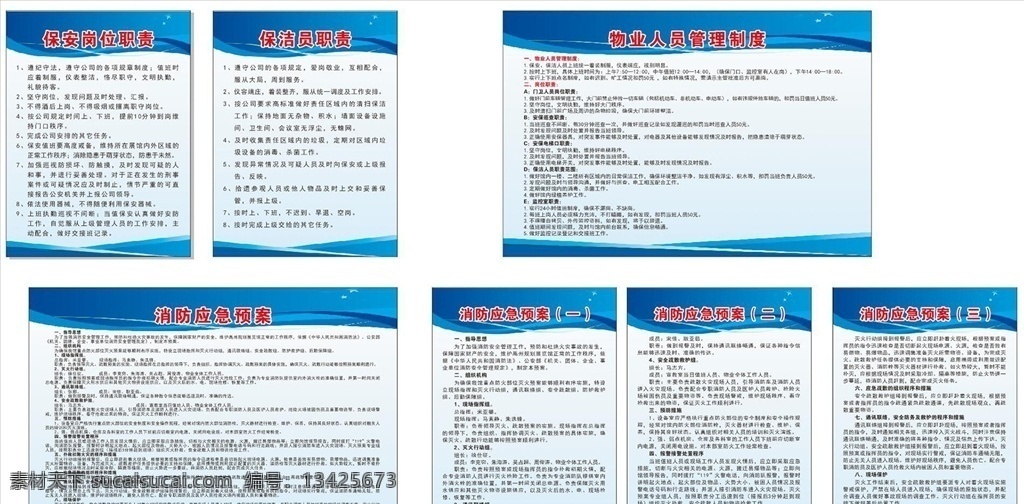 企业版面制度 保洁制度 保安制度 安全制度 消防安全 消防制度 公司制度 学校制度 企业制度 消防预案