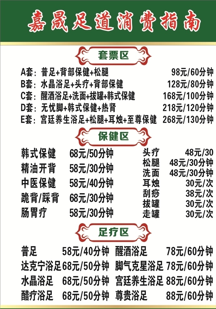 足道价格单 消费指南 足道消费指南 简单消费 绿色消费指南