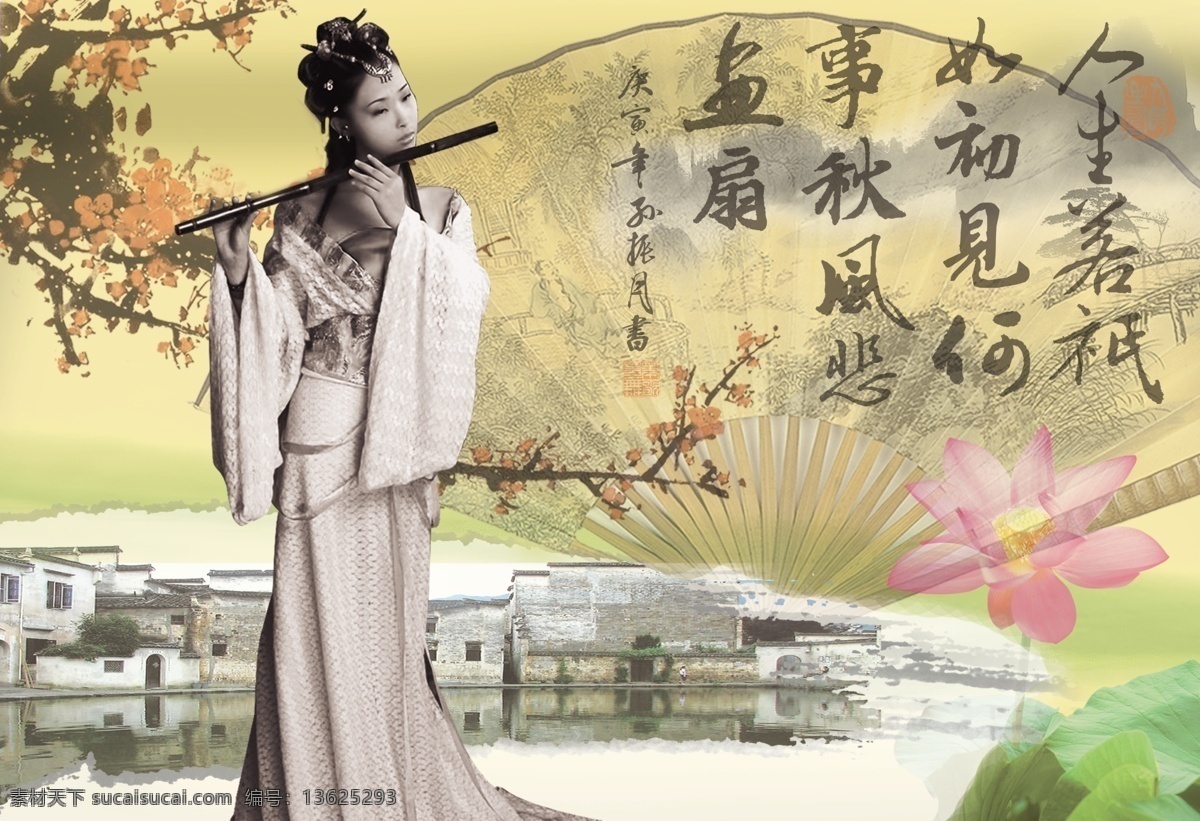 分层 背景 笛子 荷花 徽派建筑 梅花 美女 美女素材下载 美女模板下载 书法 扇子 水墨 源文件 psd源文件