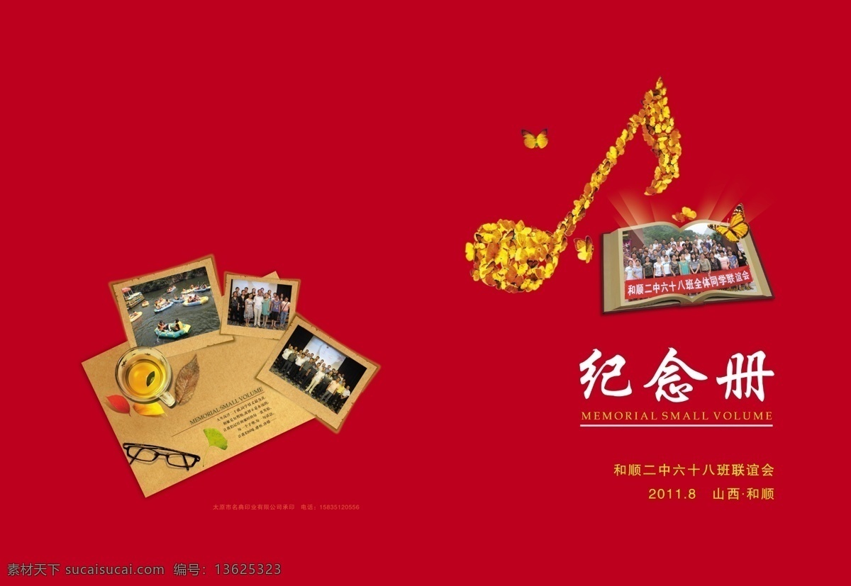 纪念册 广告设计模板 画册设计 怀旧 绿叶 书本 同学录 眼镜 旧相片 音符 源文件 其他画册封面