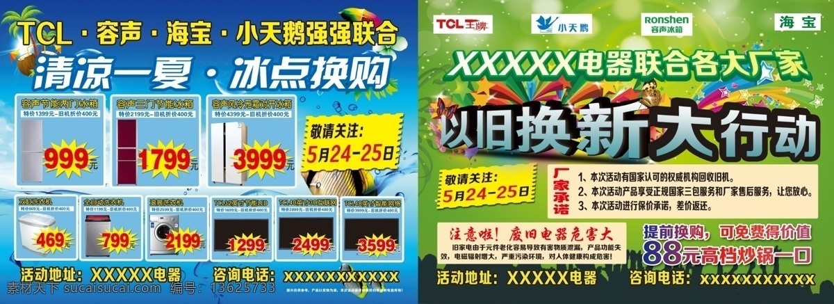 旧 换 新 单 页 爆炸贴 蝴蝶 家电图片 人群 以旧换新 五彩星 以旧换新单页 原创设计 其他原创设计