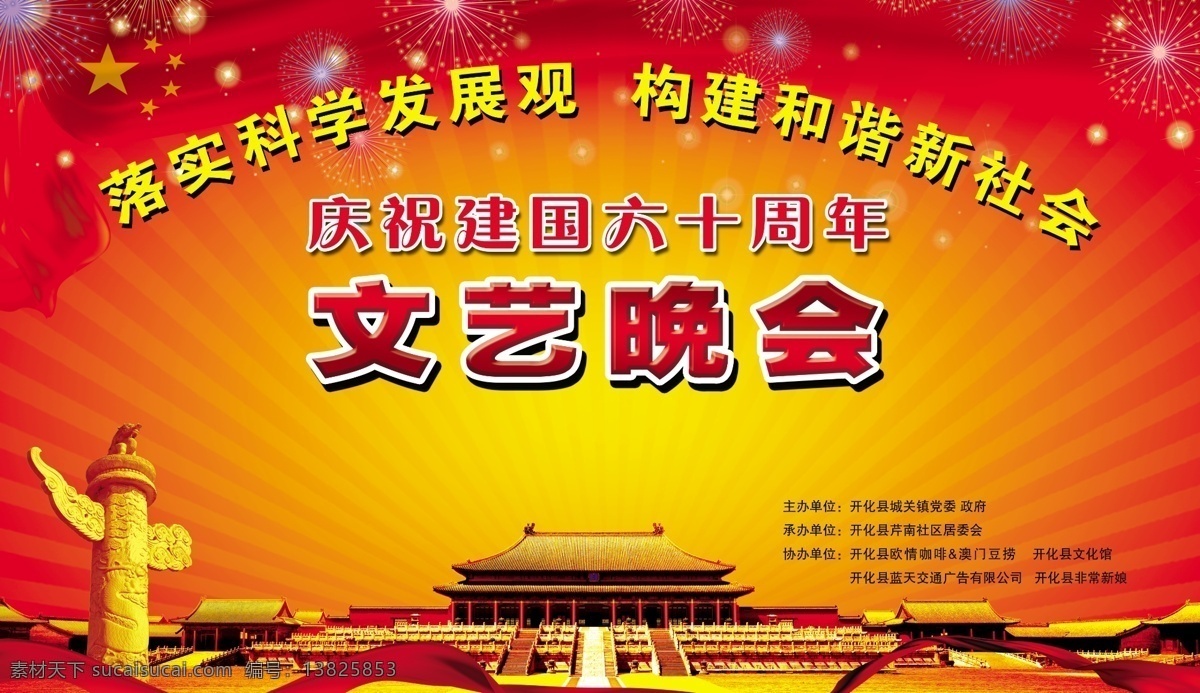 庆国 国庆 文艺 晚会 节日素材 国庆节