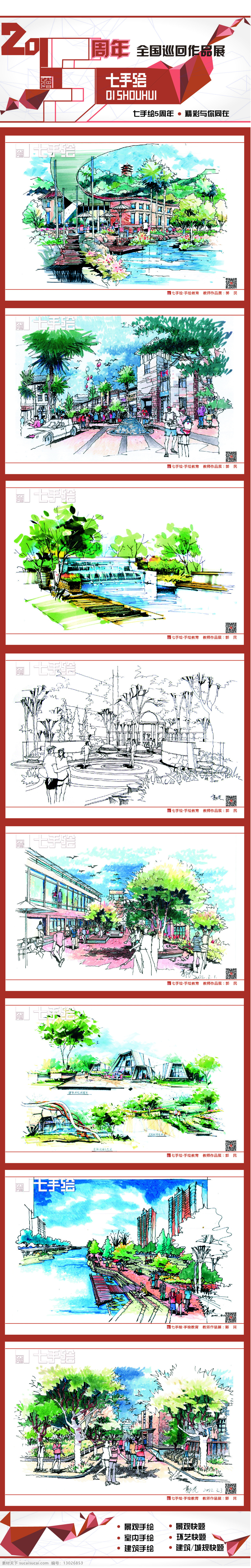 v 课 群 七 手绘 周年 作品展 景观 室内 手绘作品 七手绘 海报 手绘海报