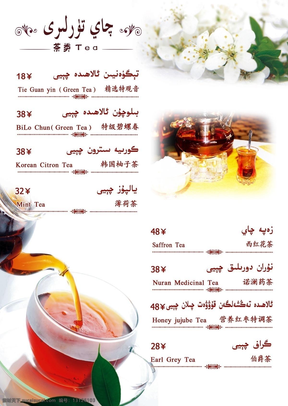 茶菜谱 高清 设计图 高清图片素材 白色