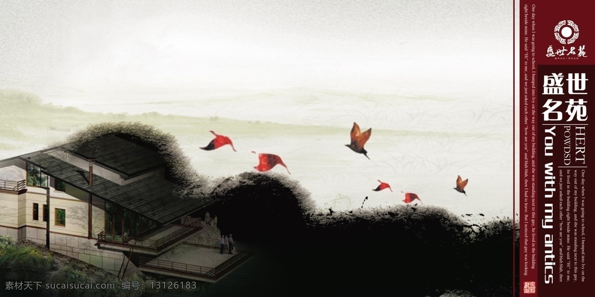 盛世名苑画册 中国风画册 中国风 画册 素雅画册 水墨 墨迹 中式画册 房地产 房地产画册 psd素材 白色