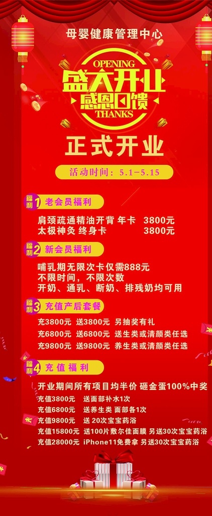 开业展架 母婴展架 红色展架 红色海报 礼品 灯笼 个性海报 个性展架 盛大开业