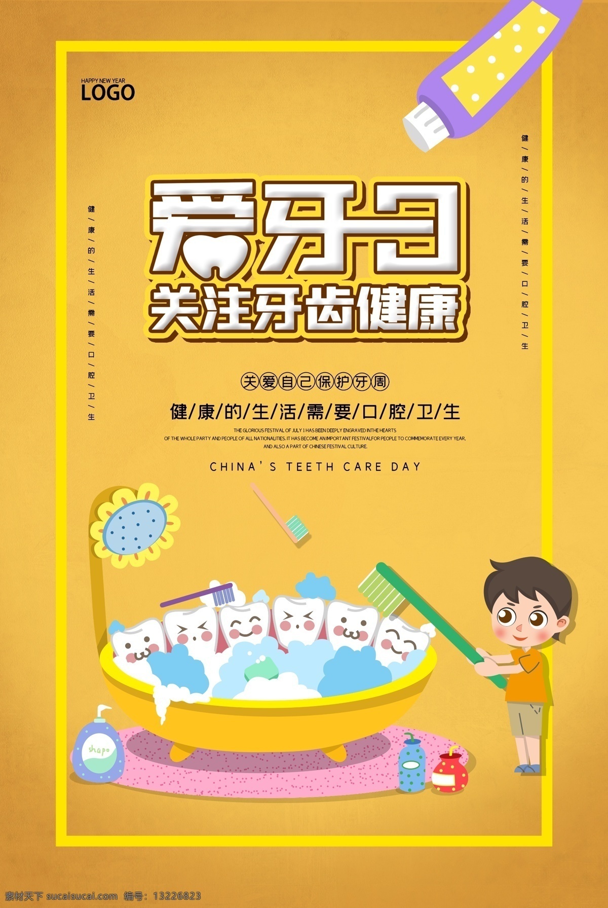 卡通 创意 全国 爱 牙 日 宣传海报 爱牙日 牙科广告 牙科医院 牙科 爱牙日活动 爱牙日促销 牙科诊所 牙科展板 牙科海报 牙科口腔 口腔医院 口腔护理 口腔科 镶牙 根管治疗 儿童牙科 牙齿 牙齿海报 牙齿展板 牙齿按理 牙齿医院 美牙 牙齿美容 口腔 关爱牙齿 社区牙科 种植牙 全国爱牙日 保护牙齿 关注口腔 节日素材