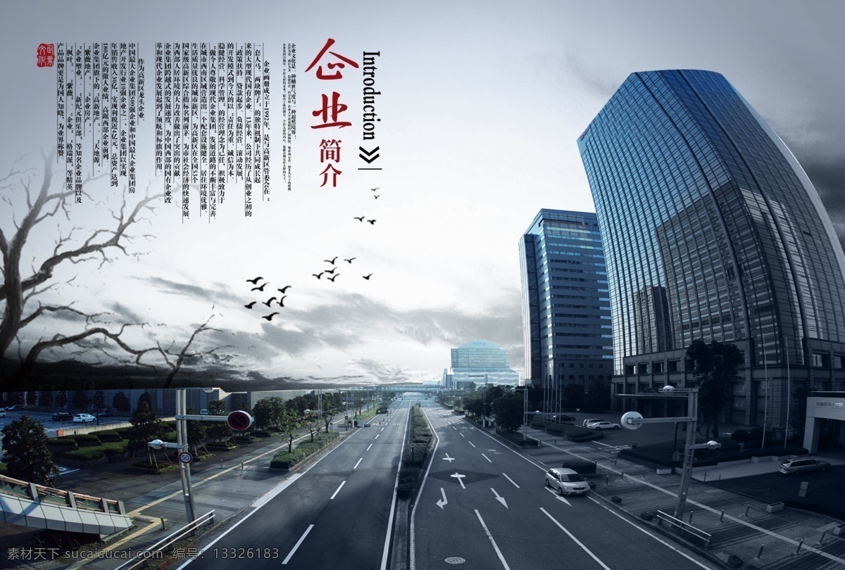 企业文化 公司简介 企业简介 交通枢纽 企业大厦 繁华大街 房地产