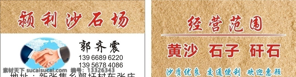 沙石场 经营 黄沙 石子 矸石 生活百科