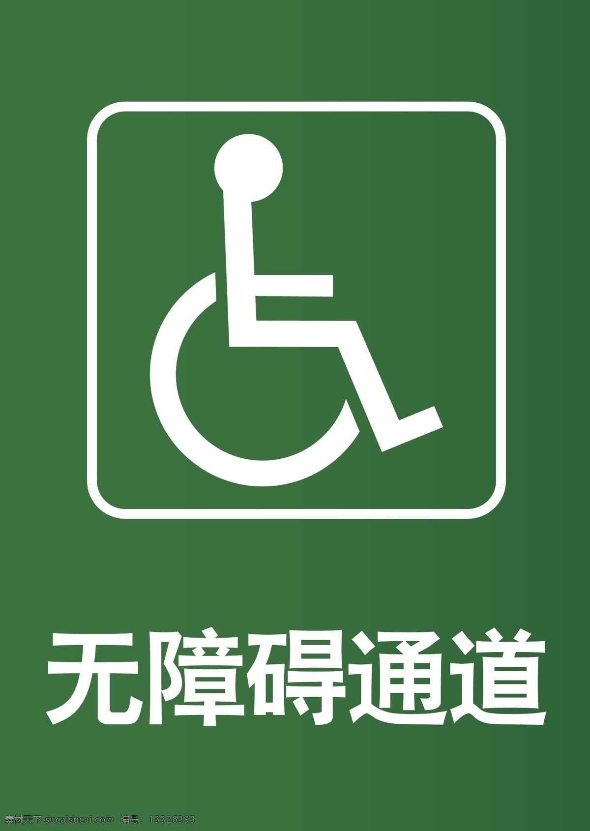 无障碍 通道 知识 标识 矢量图 无障碍通道 公共安全标识 医院标识 轮椅通道 绿色通道标识 残疾人标识 公共标识 招贴设计