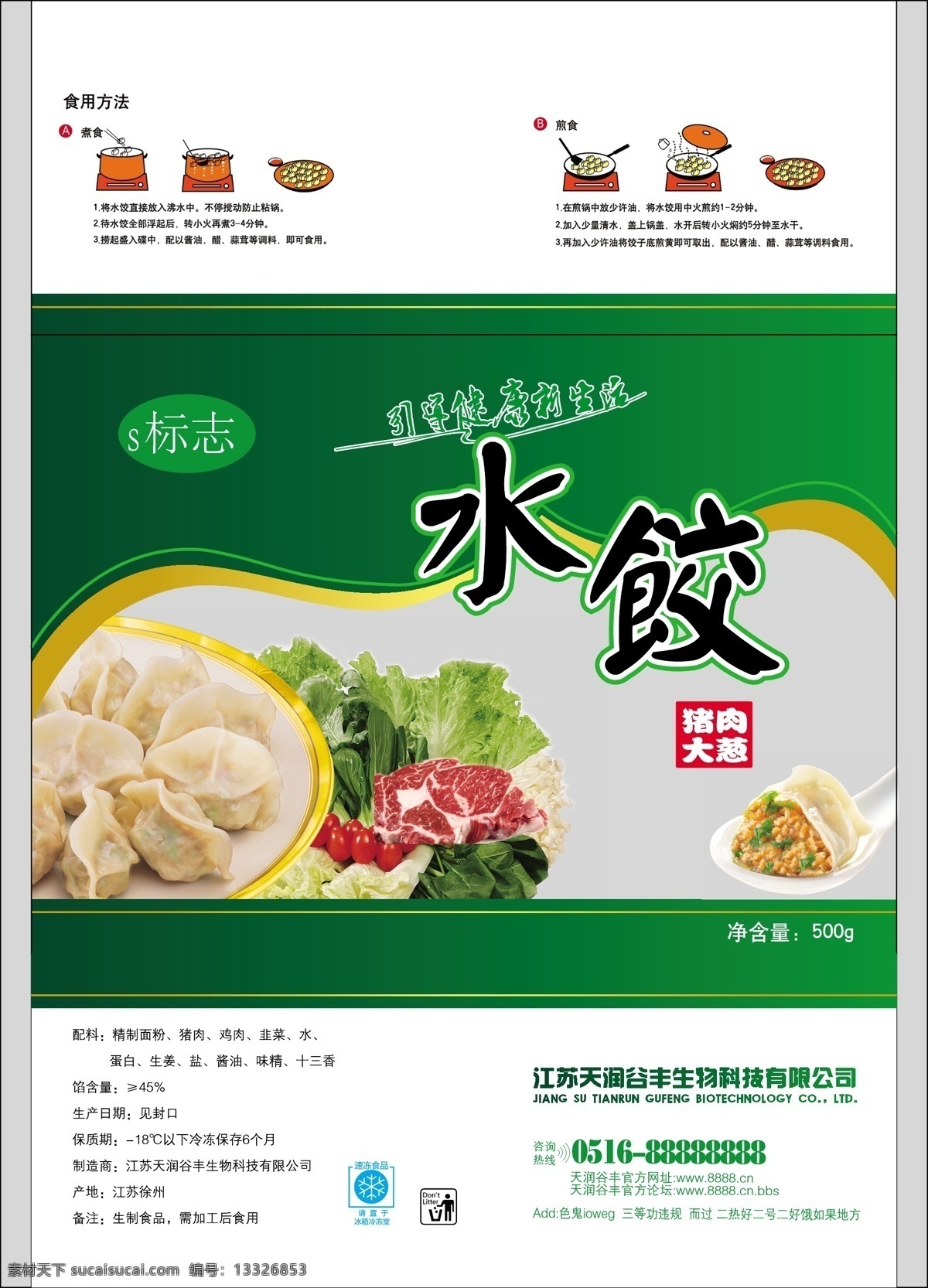 水饺包装设计 水饺包装 水饺盒子 盒子 盒子包装 盒子设计 水饺袋子 袋子 袋子包装 包装 包装设计