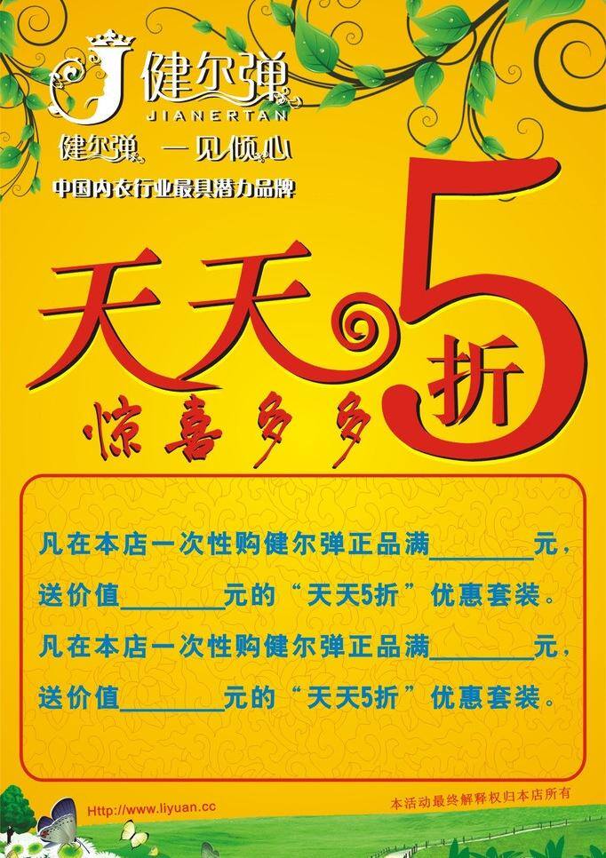 天天 折 5折 促销 内衣 上市 文胸 新品 天天5折 健尔弹 海报 矢量 促销海报