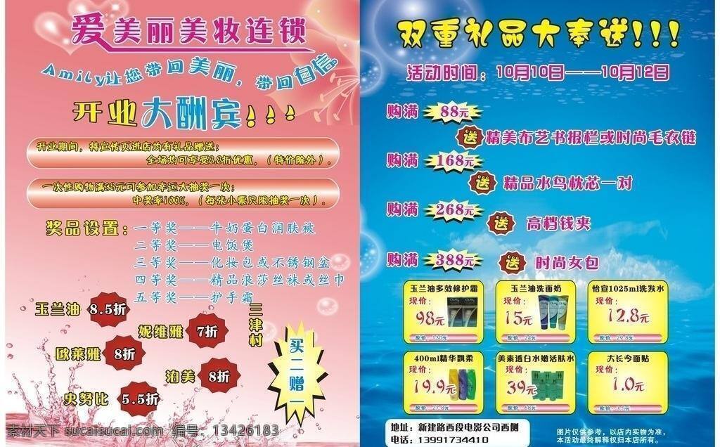 cdr格式 爆炸 花 化妆品宣传单 其他矢量 矢量素材 水纹 心形 装饰 化妆品 宣传单 矢量 模板下载 主要以粉色 蓝色为主 用水滴