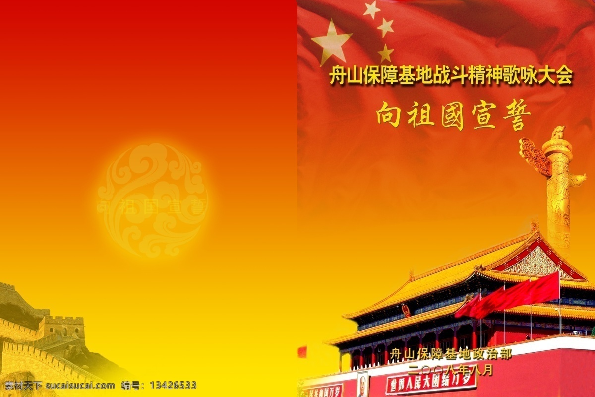 开 字 门 广告设计模板 国旗 画册设计 祥云 源文件库 开字门 时刻准备着 其他画册封面