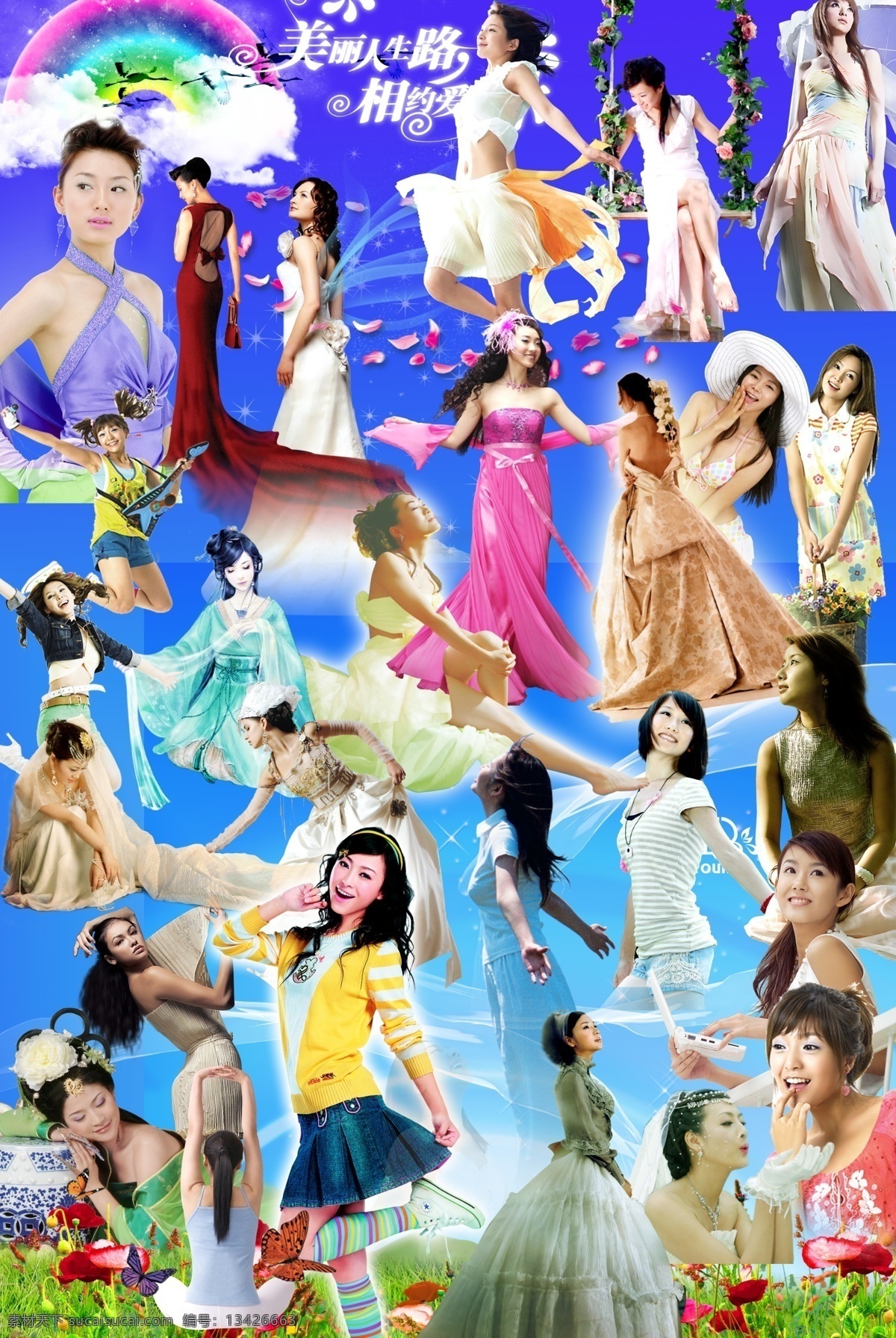 美女 集合 背景 蓝天 时尚 psd源文件