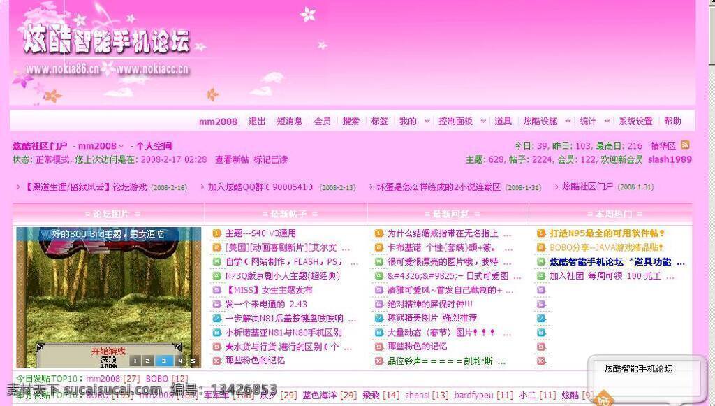 php 粉色 交流 论坛 门户 其他模板 社区 网页模板 网站 休闲 炫 酷 时尚 模板 模板下载 炫酷时尚模板 娱乐 源文件 网页素材