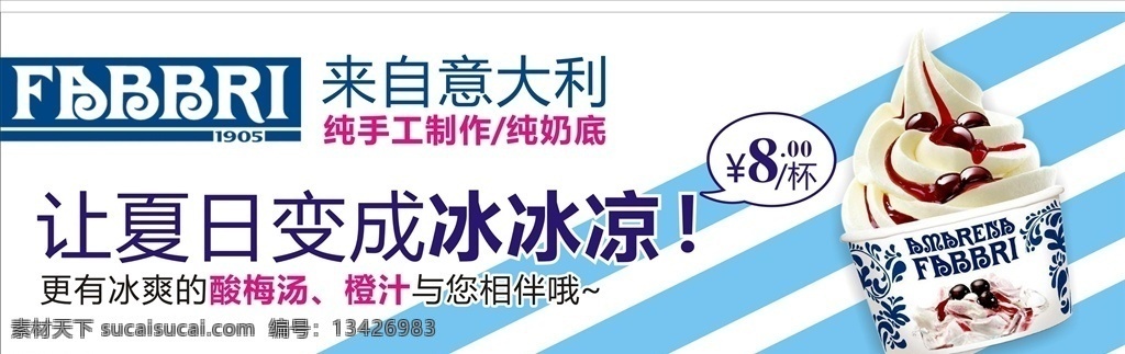 夏日 冰冰凉 冰凉 降温 冰棒 融化 蓝色 清爽 夏天 意大利冰淇淋