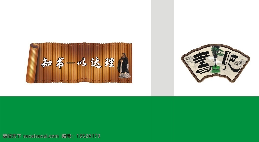 书吧 墙体 布置 效果图 图书馆 学校 校园文化 普九 环境布置 知书达理 分层