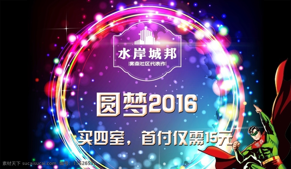 房产海报 房产 海报 微信头像 黑色