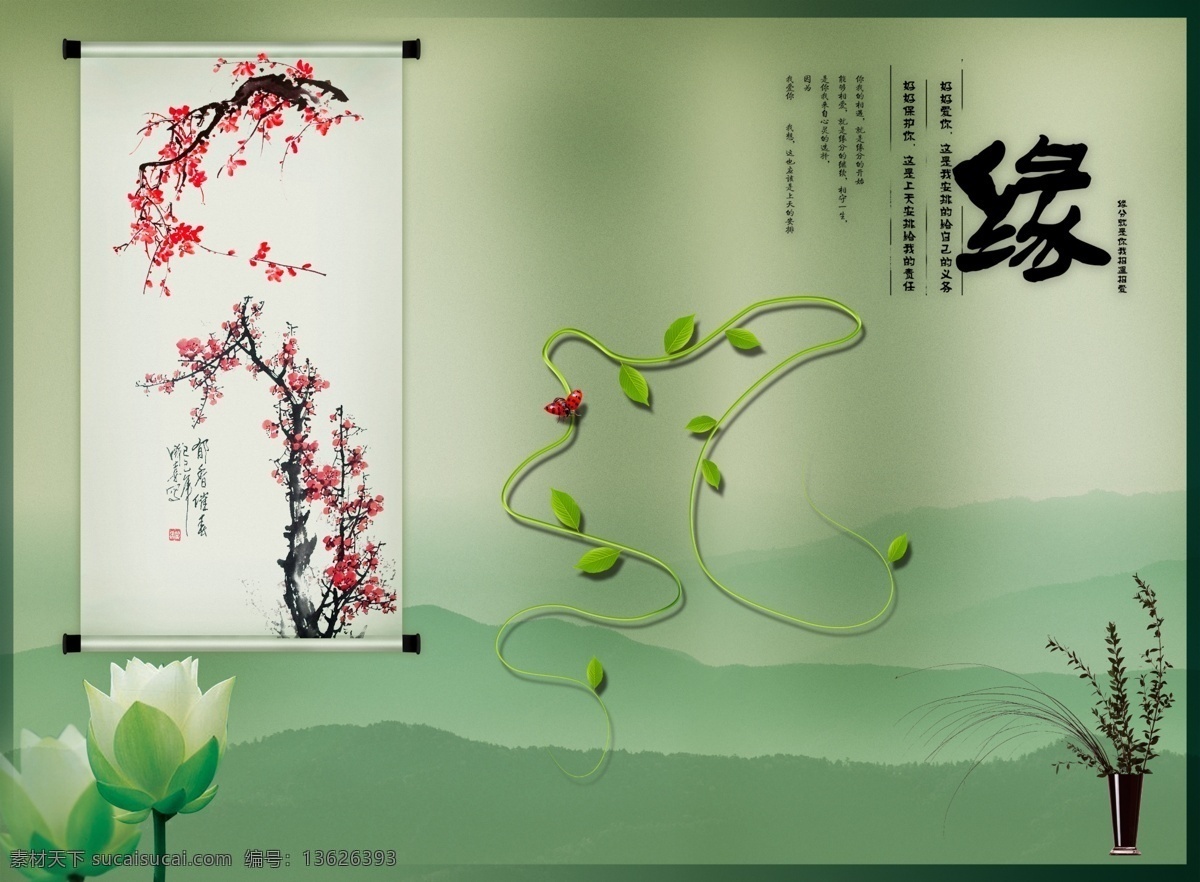 古色故乡 荷花免费下载 古香古色 荷花 画轴 梅花 水墨山 psd源文件