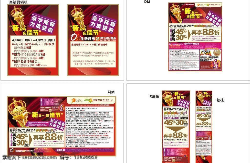 dm邮报 x展架 包柱 促销活动 红色飘带 其他设计 新五一 庆佳节 豪华阵容 力度空前 商品促销板 网架 买减 黄金手杖 矢量 淘宝素材 其他淘宝素材